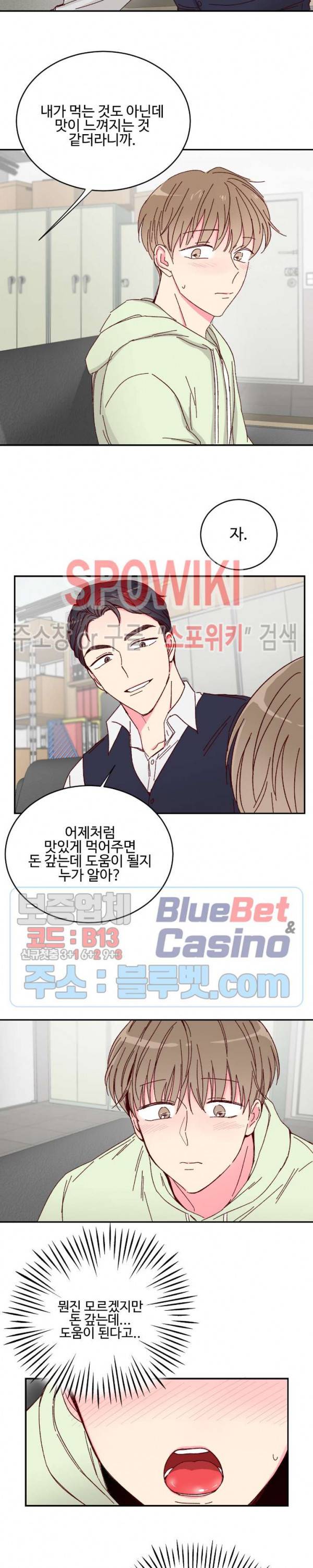 이사님의 디저트 2화 14