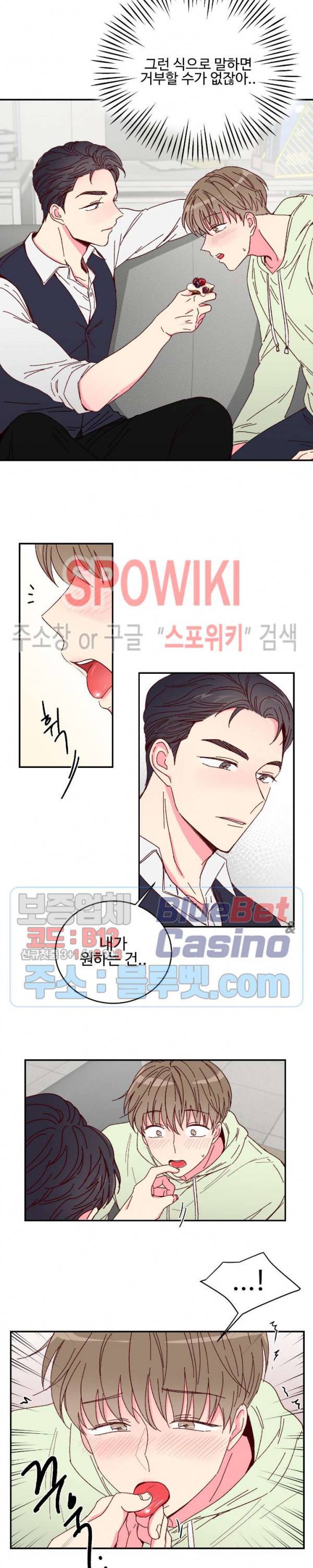 이사님의 디저트 2화 15