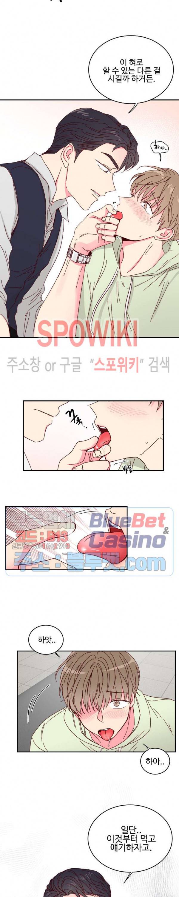 이사님의 디저트 2화 16