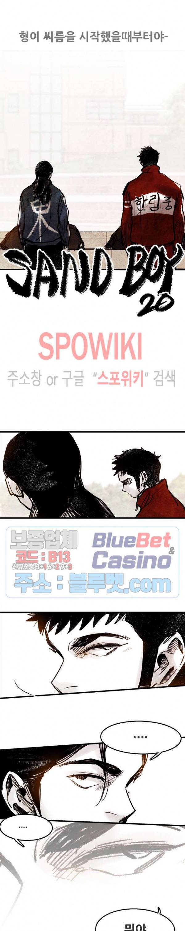 샌드보이 20화 3
