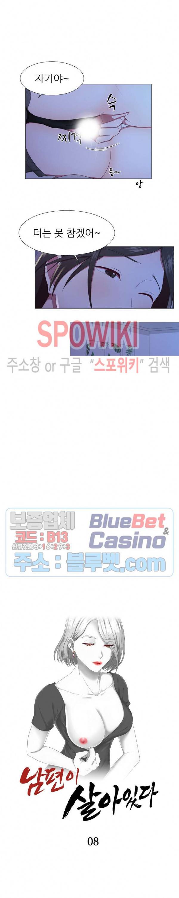 남편이 살아있다 8화 3