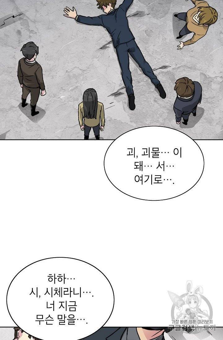 골렘 잡고 흙수저 탈출 17화 2