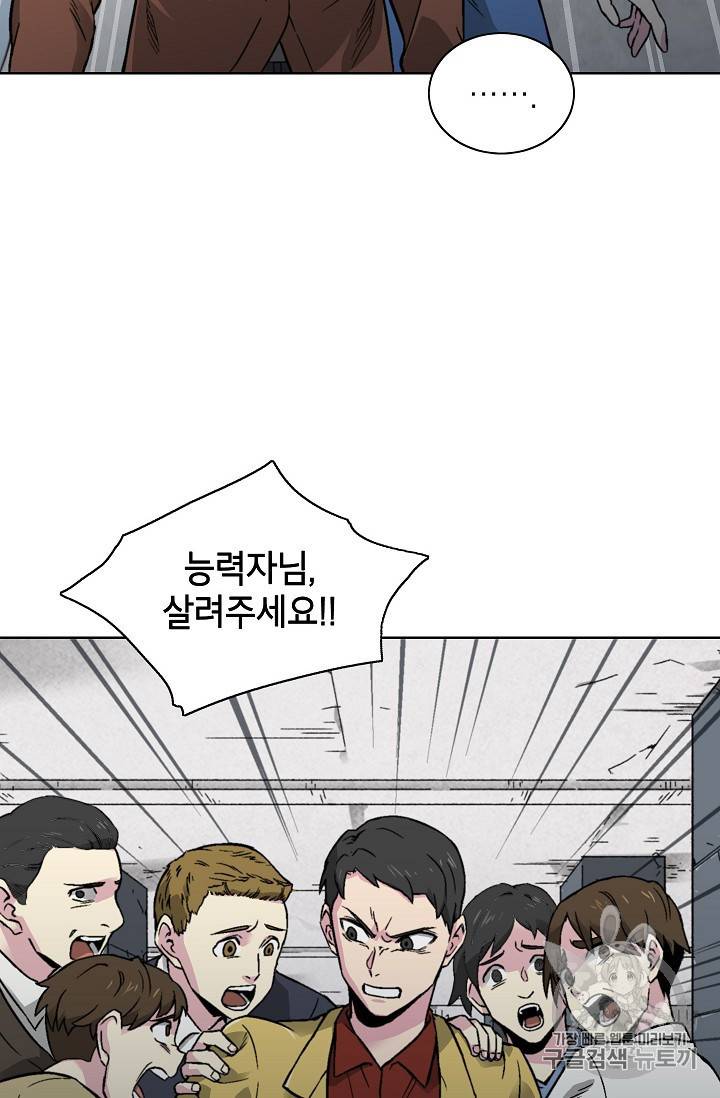 골렘 잡고 흙수저 탈출 17화 14
