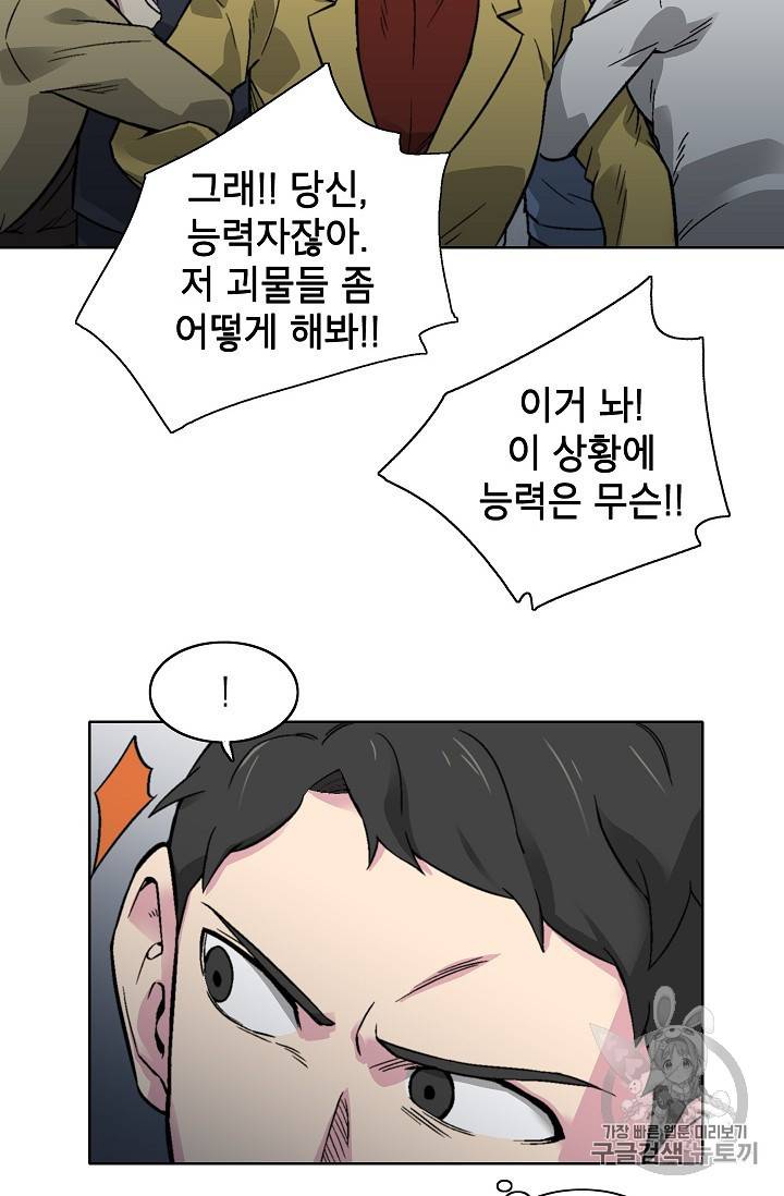 골렘 잡고 흙수저 탈출 17화 15