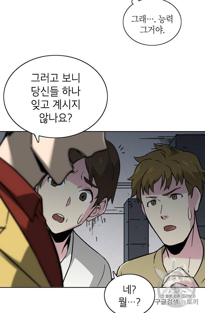 골렘 잡고 흙수저 탈출 17화 16