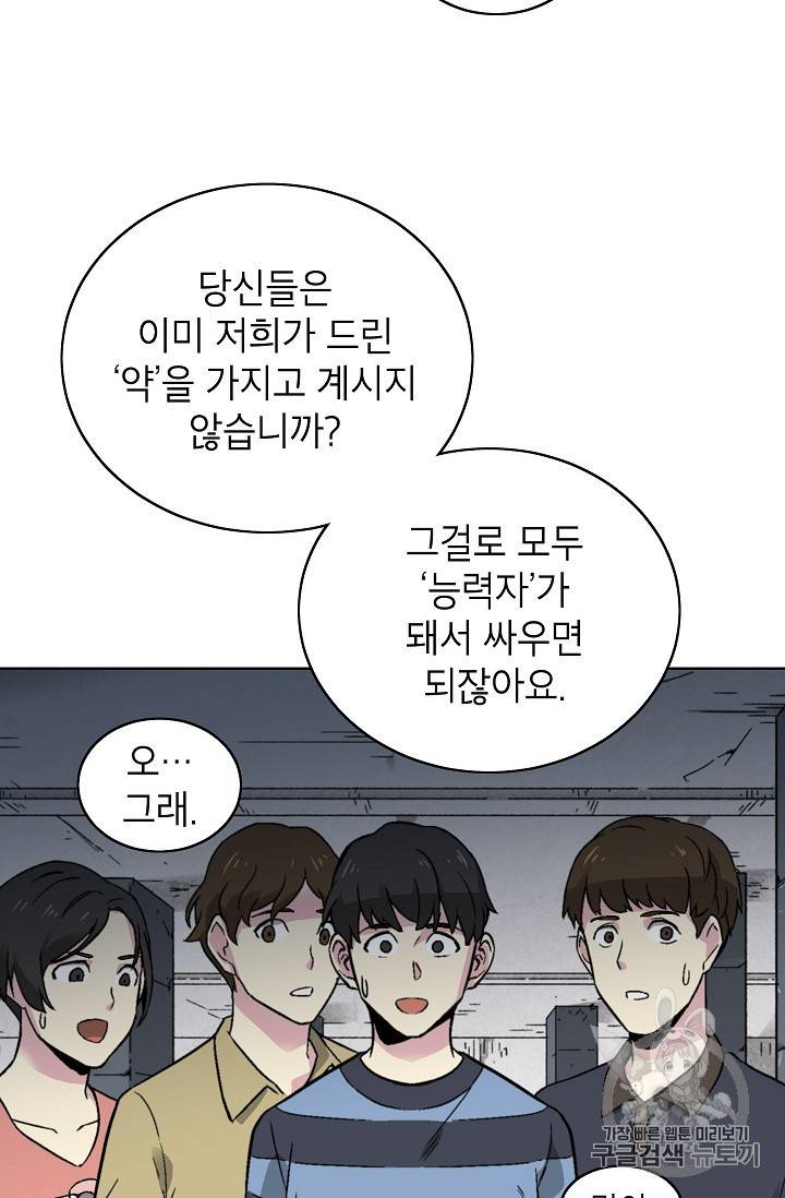 골렘 잡고 흙수저 탈출 17화 17