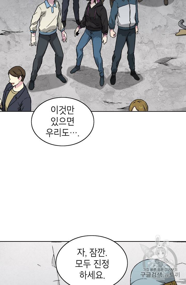 골렘 잡고 흙수저 탈출 17화 19
