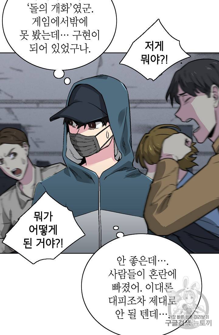 골렘 잡고 흙수저 탈출 17화 35