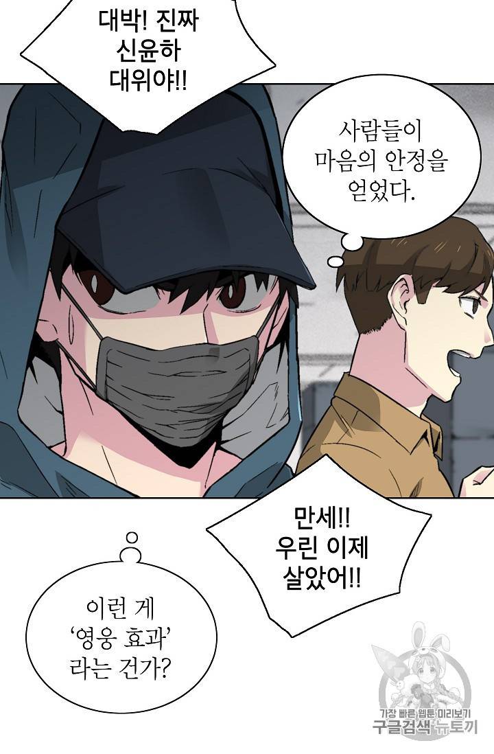골렘 잡고 흙수저 탈출 17화 45