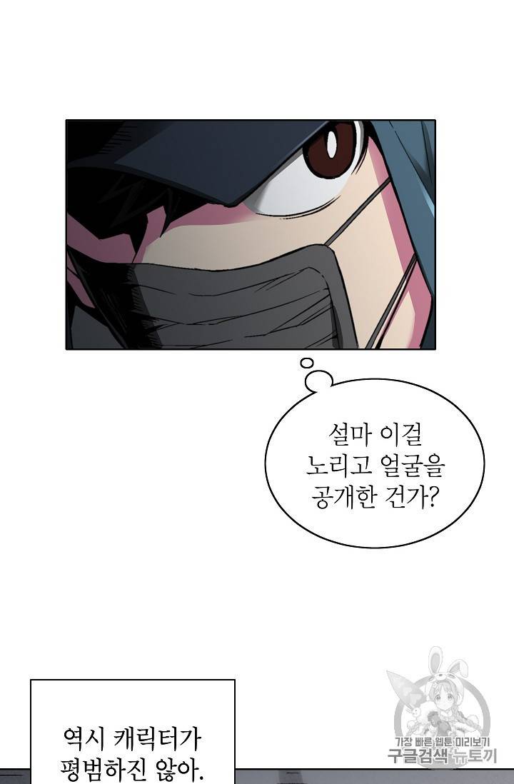 골렘 잡고 흙수저 탈출 17화 46
