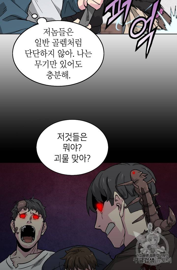 골렘 잡고 흙수저 탈출 17화 55