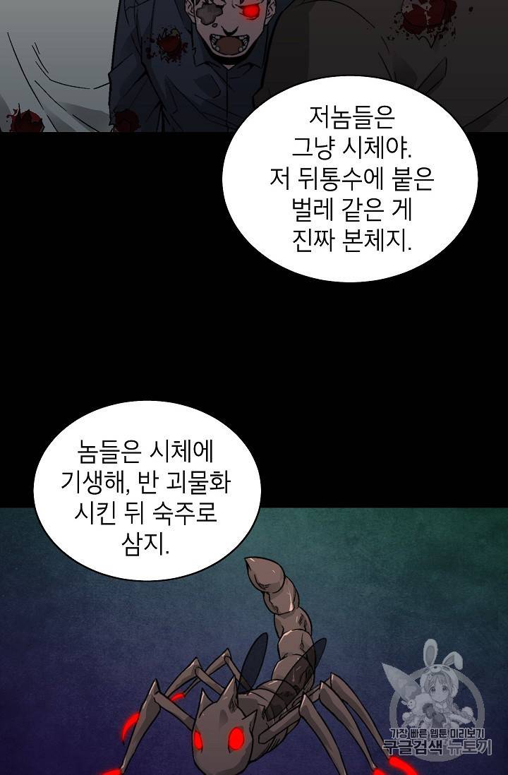 골렘 잡고 흙수저 탈출 17화 56