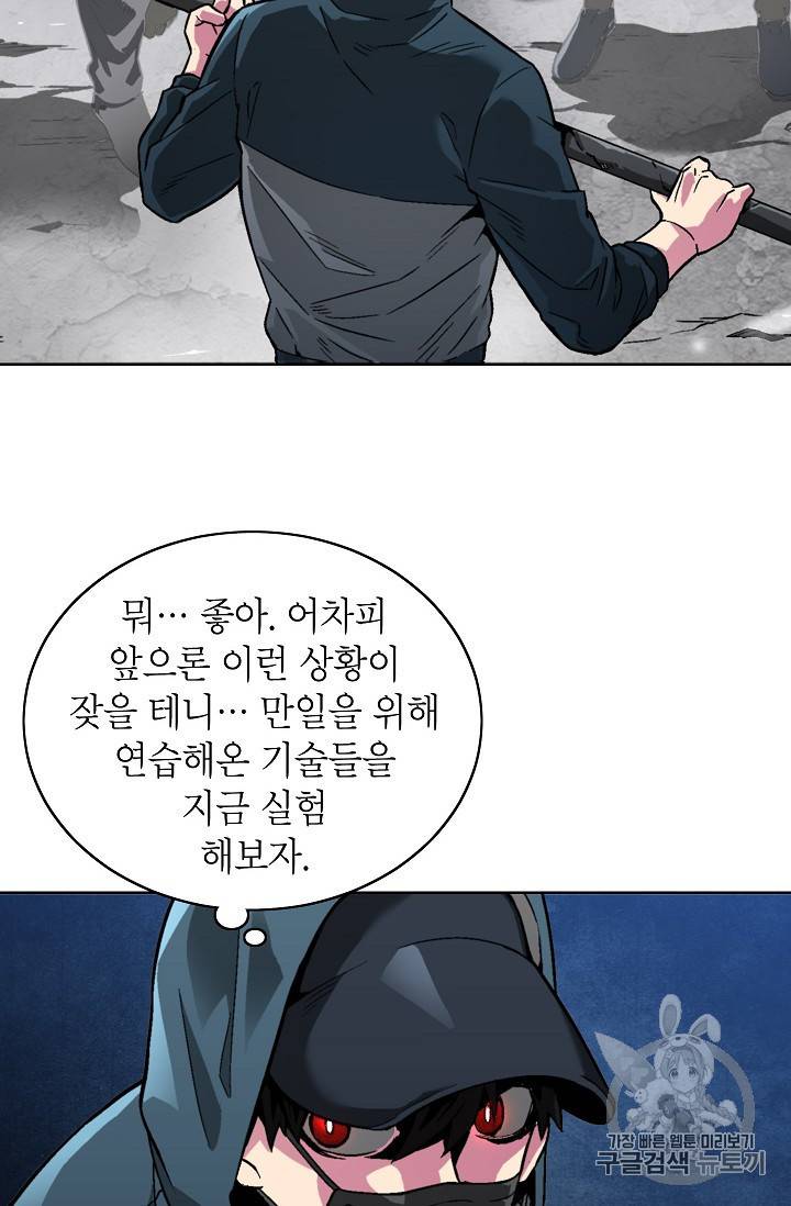골렘 잡고 흙수저 탈출 17화 72