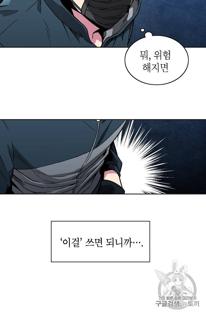 골렘 잡고 흙수저 탈출 17화 73