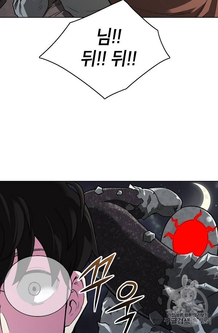 골렘 잡고 흙수저 탈출 17화 79