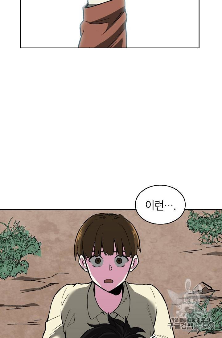골렘 잡고 흙수저 탈출 17화 85