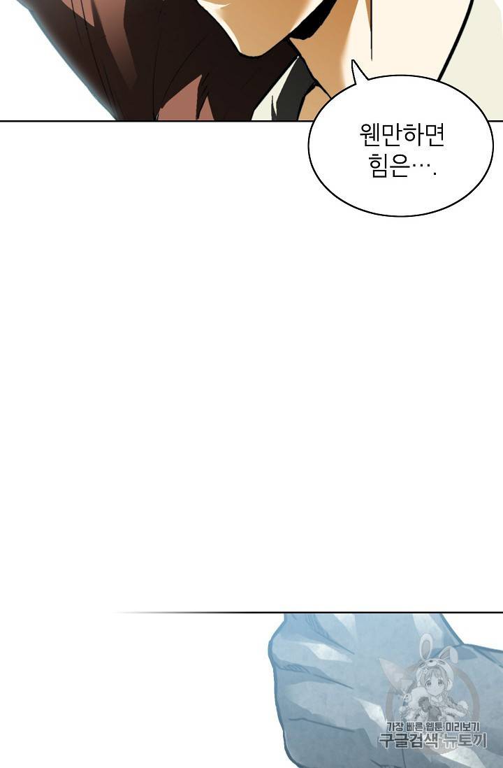 골렘 잡고 흙수저 탈출 17화 87