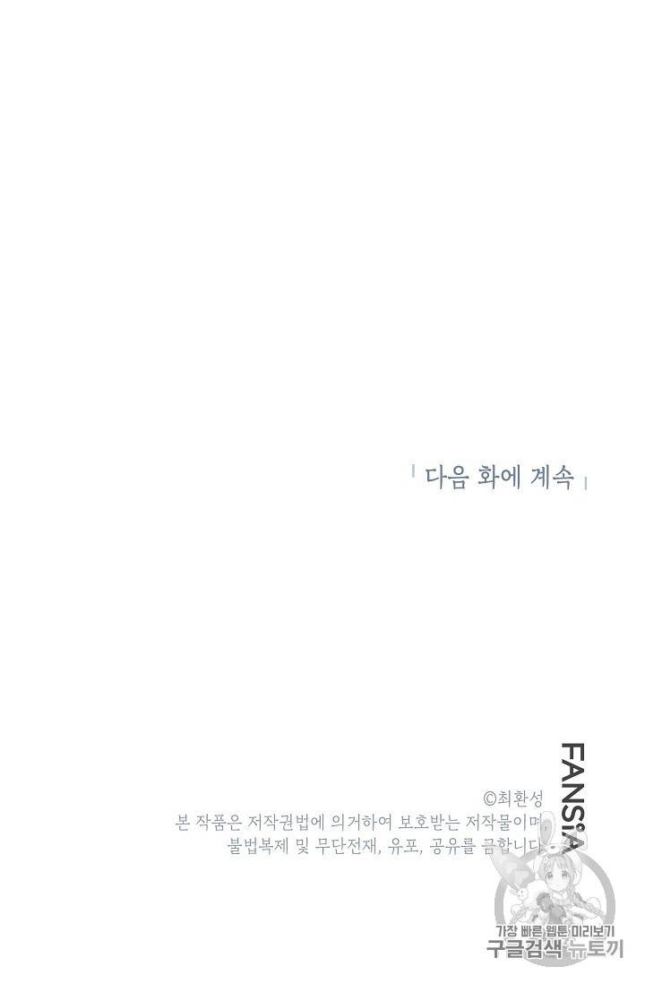 골렘 잡고 흙수저 탈출 17화 91