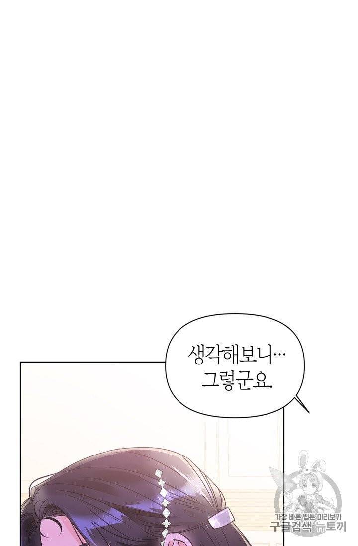 폭군에게는 악녀가 어울린다 38화 2