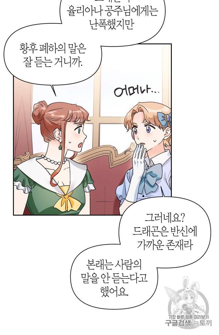폭군에게는 악녀가 어울린다 38화 4