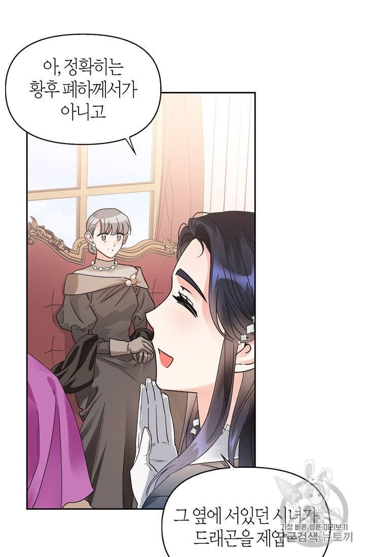 폭군에게는 악녀가 어울린다 38화 7