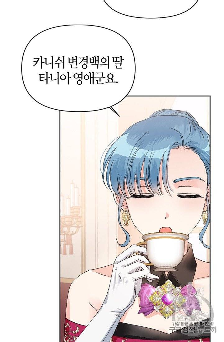 폭군에게는 악녀가 어울린다 38화 8