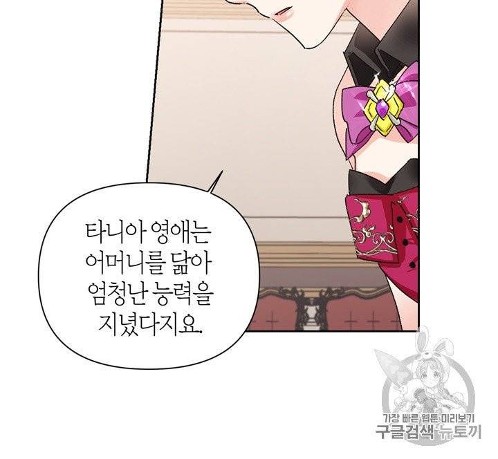 폭군에게는 악녀가 어울린다 38화 11