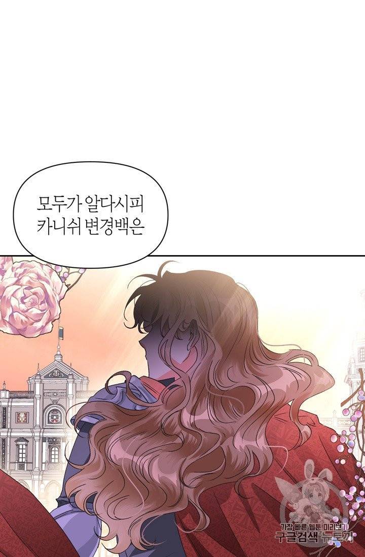 폭군에게는 악녀가 어울린다 38화 12