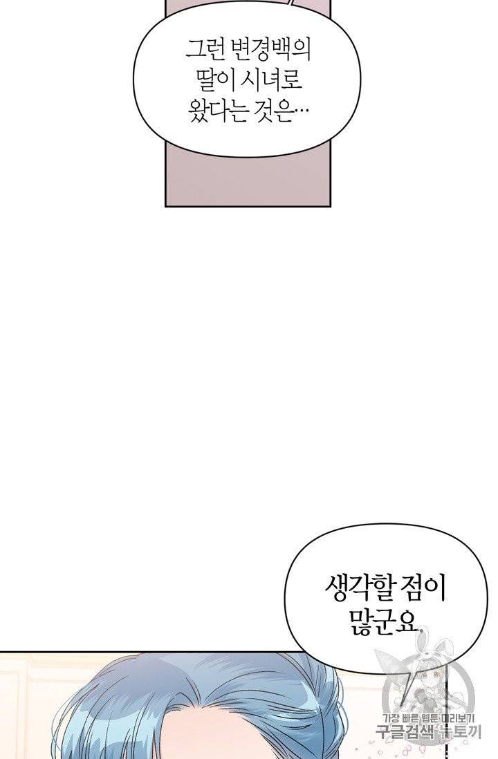 폭군에게는 악녀가 어울린다 38화 14