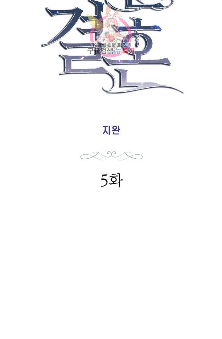 생존결혼  5화 4