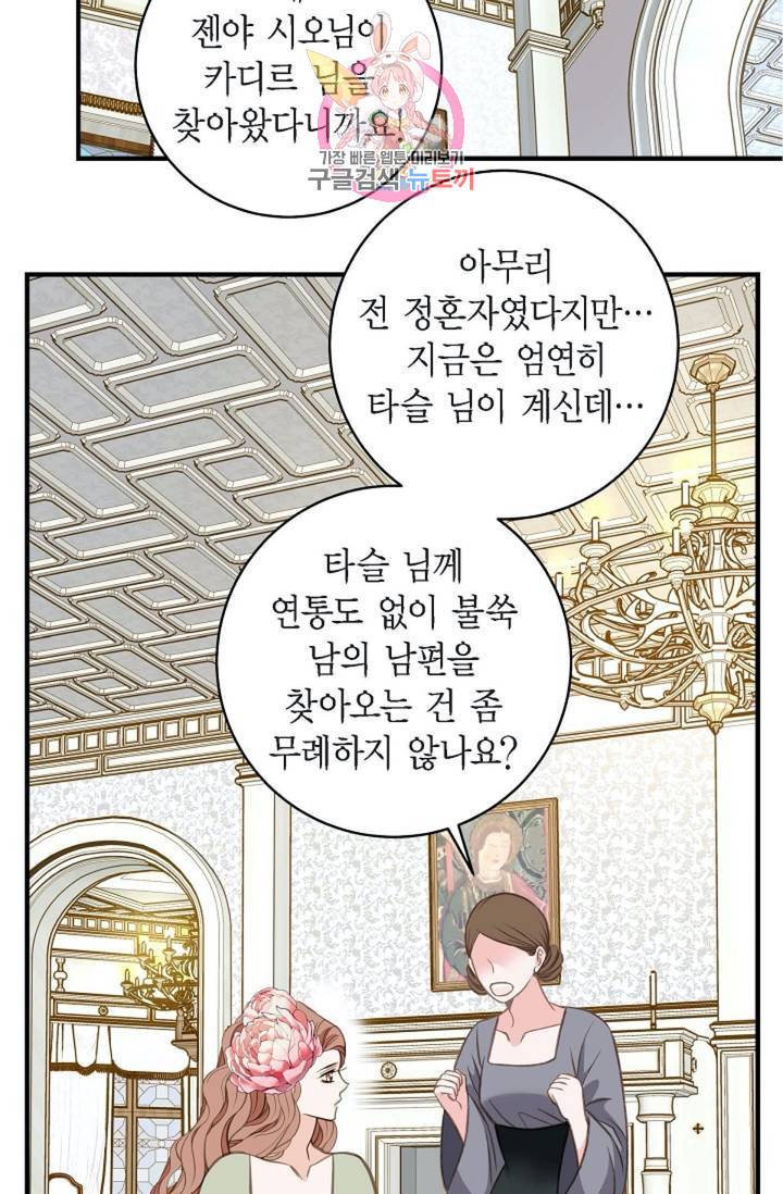 생존결혼  5화 28