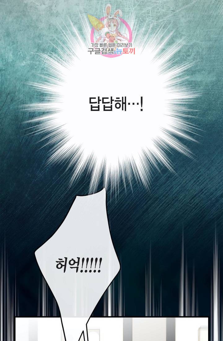 생존결혼  5화 73