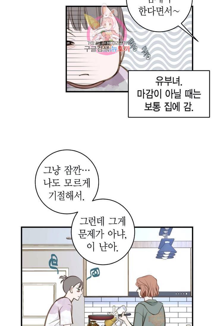 생존결혼  5화 77