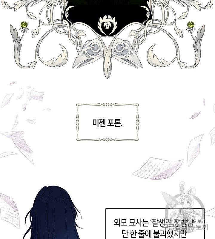 그 악녀를 조심하세요! 48화 2