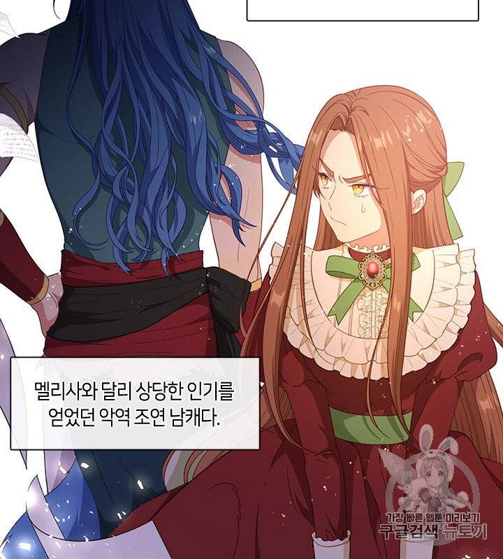 그 악녀를 조심하세요! 48화 3