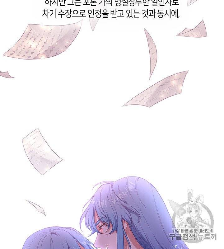 그 악녀를 조심하세요! 48화 5
