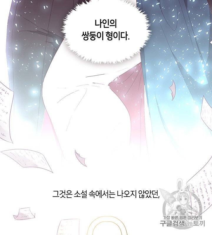 그 악녀를 조심하세요! 48화 7