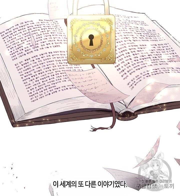 그 악녀를 조심하세요! 48화 8
