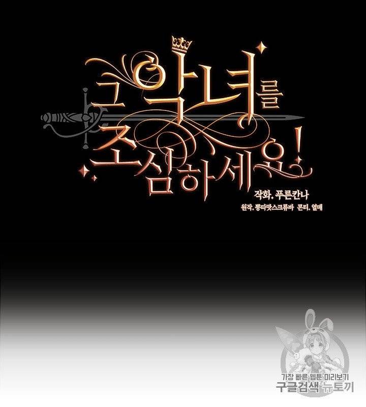 그 악녀를 조심하세요! 48화 10