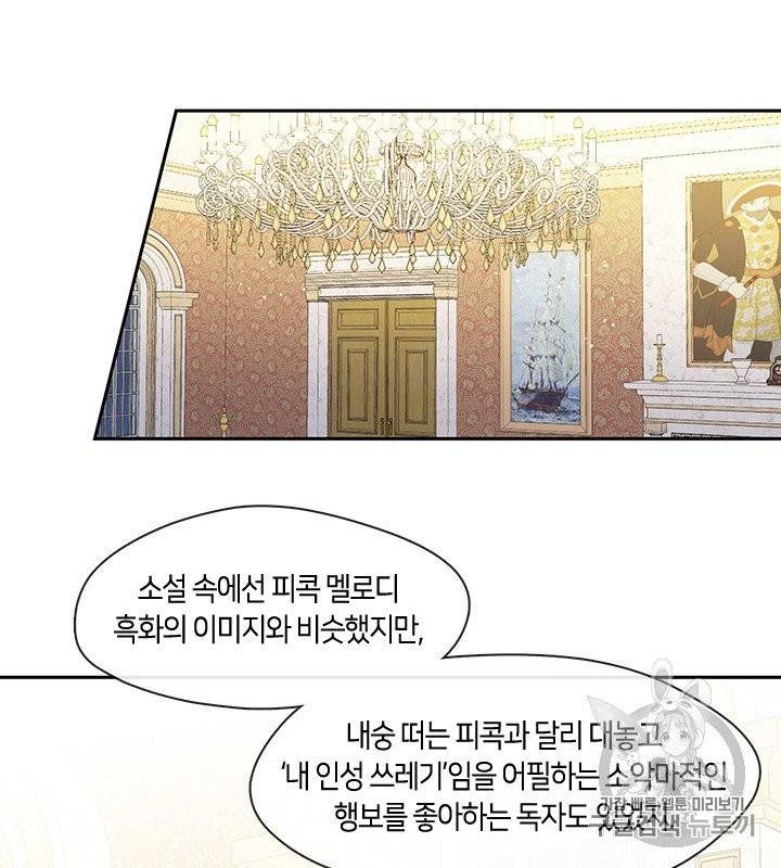 그 악녀를 조심하세요! 48화 11