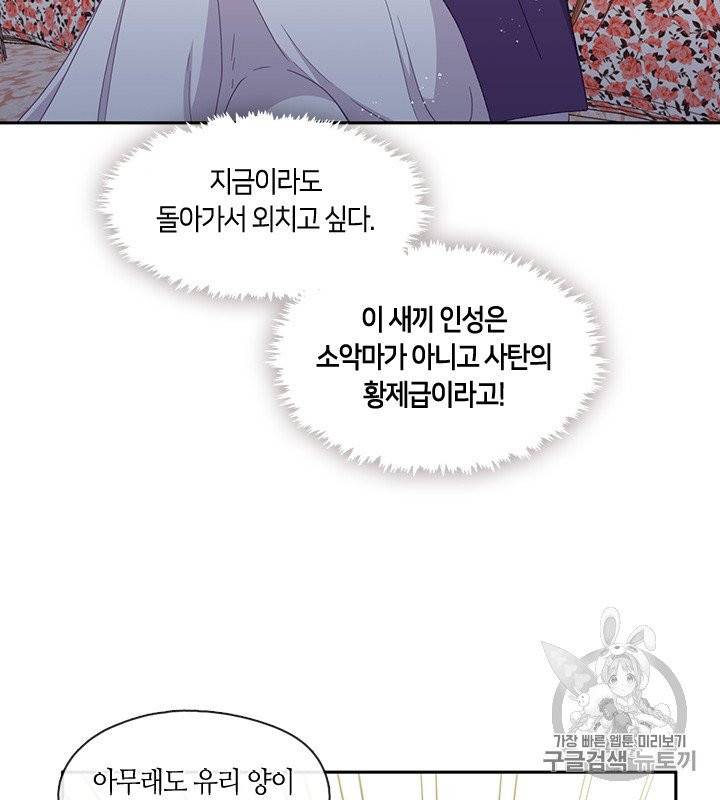 그 악녀를 조심하세요! 48화 13