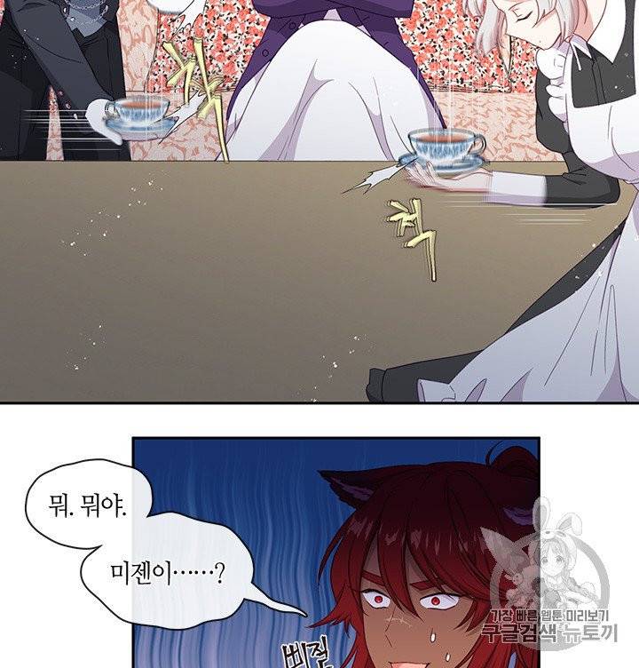 그 악녀를 조심하세요! 48화 16