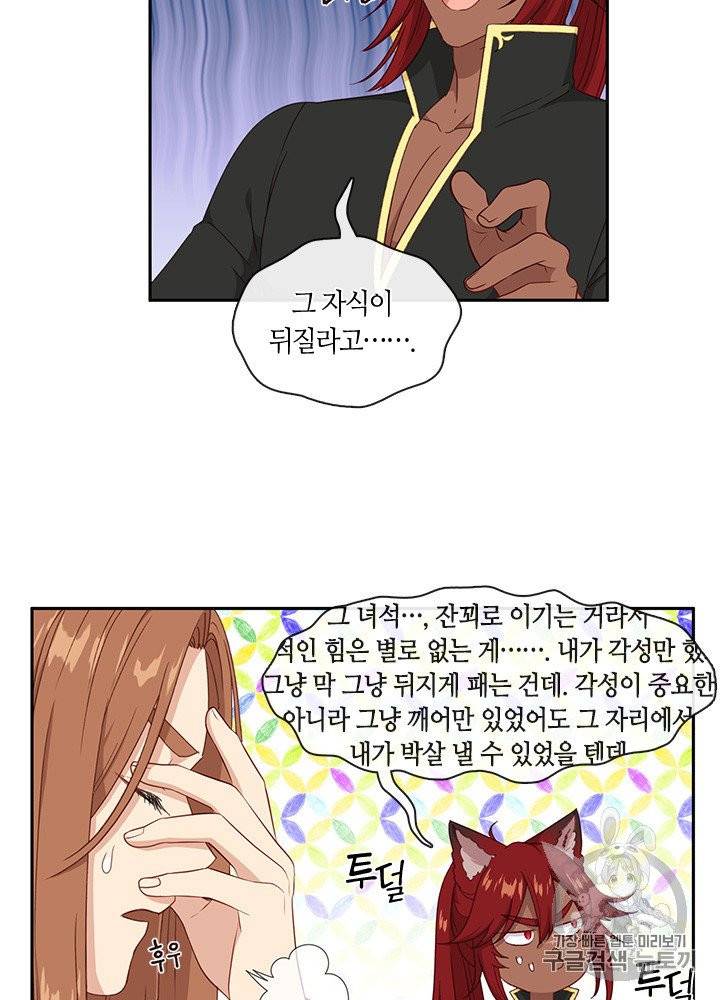 그 악녀를 조심하세요! 48화 17