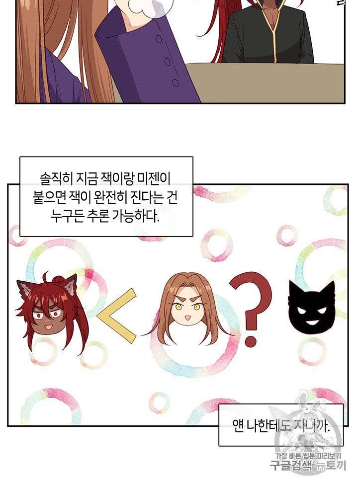 그 악녀를 조심하세요! 48화 18
