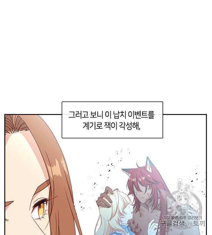 그 악녀를 조심하세요! 48화 19
