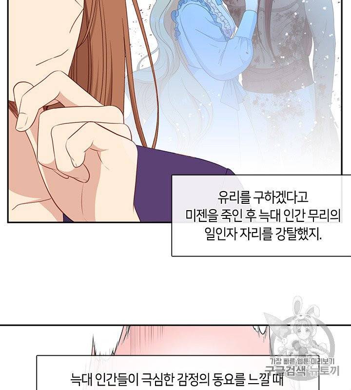 그 악녀를 조심하세요! 48화 20