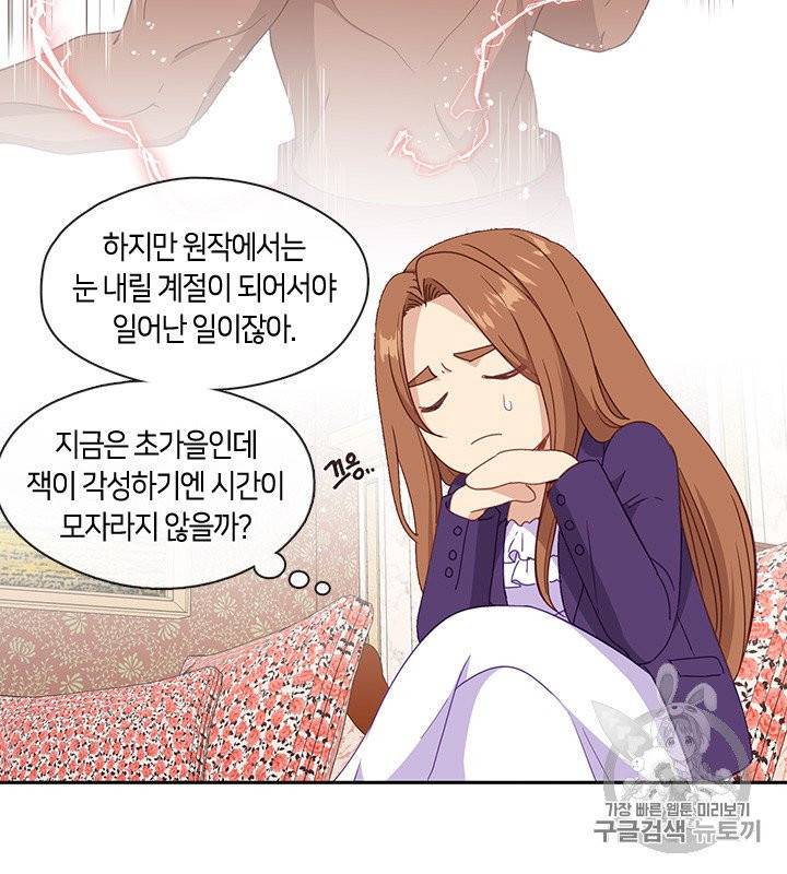 그 악녀를 조심하세요! 48화 22