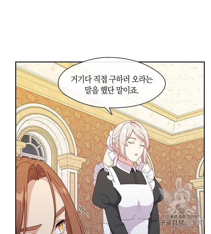그 악녀를 조심하세요! 48화 23
