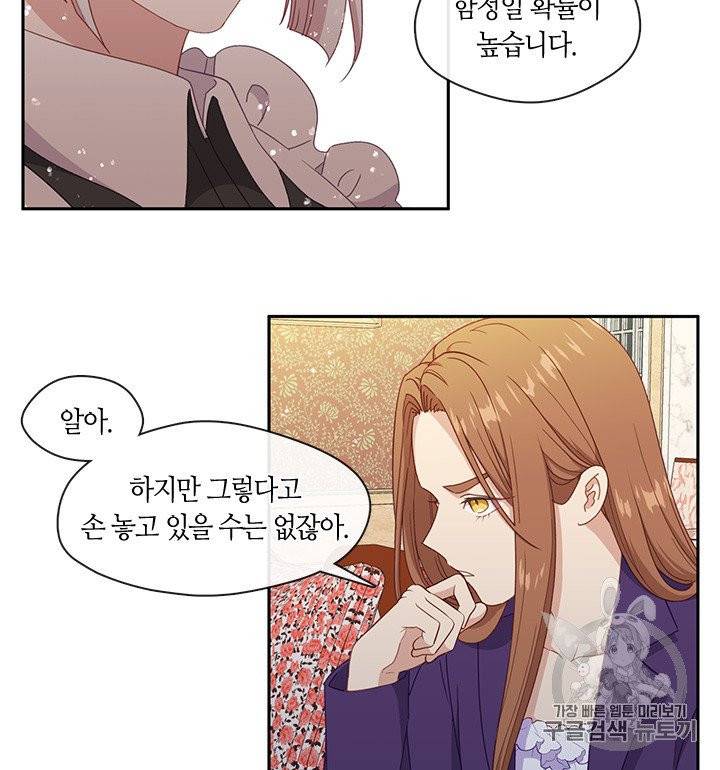그 악녀를 조심하세요! 48화 25