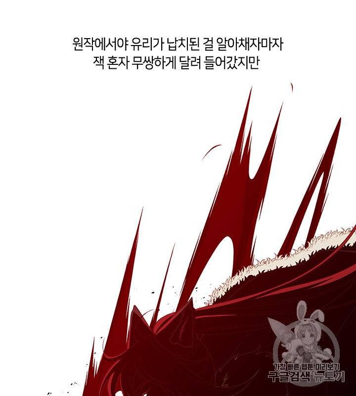 그 악녀를 조심하세요! 48화 27